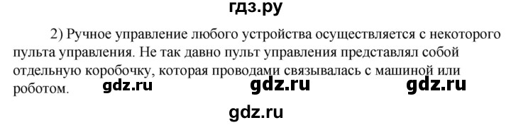 ГДЗ по технологии 8‐9 класс Глозман   §52 / вопрос, задание - 2, Решебник