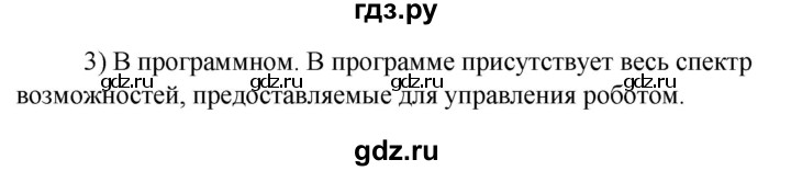 ГДЗ по технологии 8‐9 класс Глозман   §52 / вопрос, задание - 3, Решебник