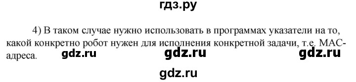 ГДЗ по технологии 8‐9 класс Глозман   §52 / вопрос, задание - 4, Решебник