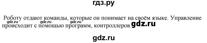 ГДЗ по технологии 8‐9 класс Глозман   §52 - Вопрос в начале §, Решебник