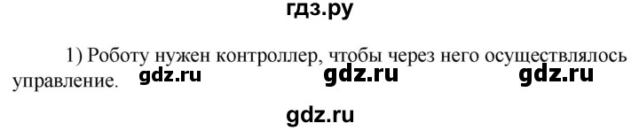 ГДЗ по технологии 8‐9 класс Глозман   §53 / вопрос, задание - 1, Решебник