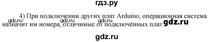 ГДЗ по технологии 8‐9 класс Глозман   §53 / вопрос, задание - 4, Решебник