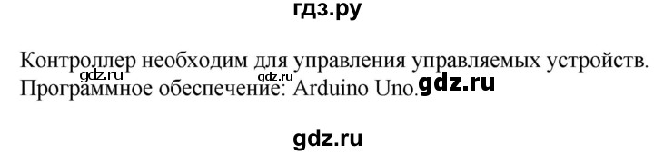 ГДЗ по технологии 8‐9 класс Глозман   §53 - Вопрос в начале §, Решебник