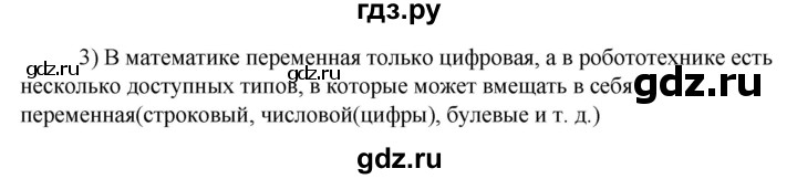 ГДЗ по технологии 8‐9 класс Глозман   §54 / вопрос, задание - 3, Решебник