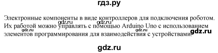 ГДЗ по технологии 8‐9 класс Глозман   §54 - Вопрос в начале §, Решебник