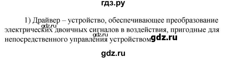 ГДЗ по технологии 8‐9 класс Глозман   §55 / вопрос, задание - 1, Решебник