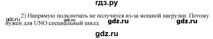 ГДЗ по технологии 8‐9 класс Глозман   §55 / вопрос, задание - 2, Решебник