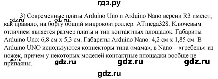 ГДЗ по технологии 8‐9 класс Глозман   §55 / вопрос, задание - 3, Решебник