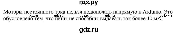 ГДЗ по технологии 8‐9 класс Глозман   §55 - Вопрос в начале §, Решебник