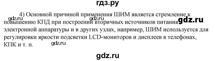 ГДЗ по технологии 8‐9 класс Глозман   §56 / вопрос, задание - 4, Решебник