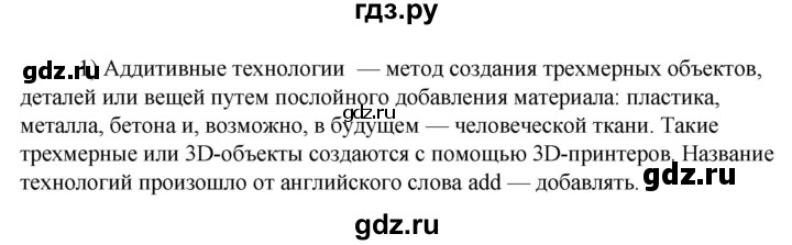 ГДЗ по технологии 8‐9 класс Глозман   §57 / вопрос, задание - 1, Решебник