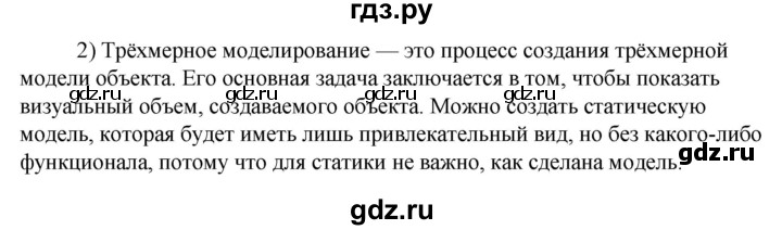 ГДЗ по технологии 8‐9 класс Глозман   §57 / вопрос, задание - 2, Решебник