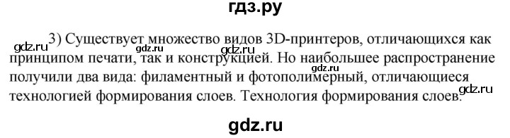 ГДЗ по технологии 8‐9 класс Глозман   §57 / вопрос, задание - 3, Решебник