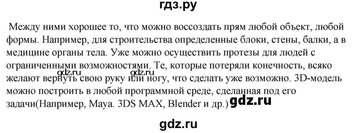 ГДЗ по технологии 8‐9 класс Глозман   §57 - Вопрос в начале §, Решебник