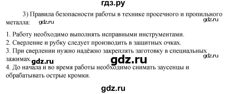 ГДЗ по технологии 8‐9 класс Глозман   §7 / вопрос, задание - 3, Решебник