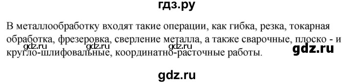 ГДЗ по технологии 8‐9 класс Глозман   §7 - Вопрос в начале §, Решебник