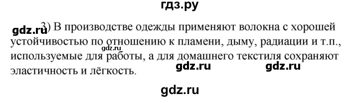 ГДЗ по технологии 8‐9 класс Глозман   §8 / вопрос, задание - 3, Решебник