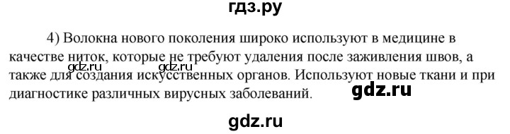 ГДЗ по технологии 8‐9 класс Глозман   §8 / вопрос, задание - 4, Решебник