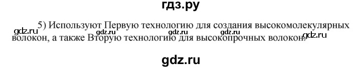 ГДЗ по технологии 8‐9 класс Глозман   §8 / вопрос, задание - 5, Решебник