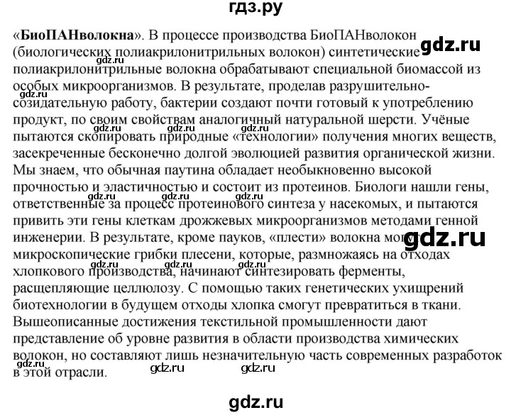 ГДЗ по технологии 8‐9 класс Глозман   §8 / задание - 1, Решебник