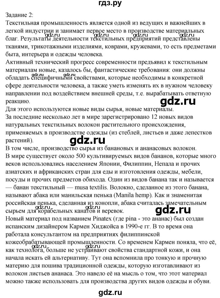 ГДЗ по технологии 8‐9 класс Глозман   §8 / задание - 2, Решебник