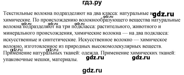 ГДЗ по технологии 8‐9 класс Глозман   §8 - Вопрос в начале §, Решебник