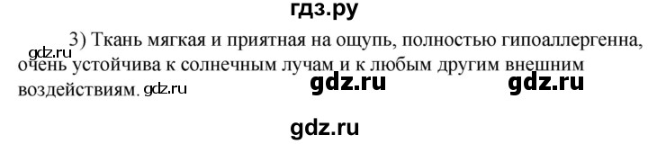 ГДЗ по технологии 8‐9 класс Глозман   §9 / вопрос, задание - 3, Решебник