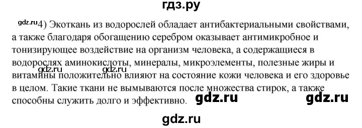 ГДЗ по технологии 8‐9 класс Глозман   §9 / вопрос, задание - 4, Решебник