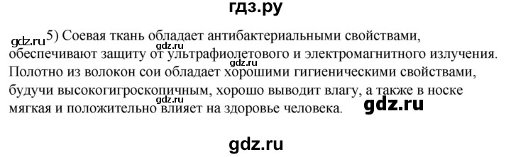 ГДЗ по технологии 8‐9 класс Глозман   §9 / вопрос, задание - 5, Решебник