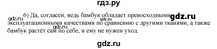 ГДЗ по технологии 8‐9 класс Глозман   §9 / вопрос, задание - 6, Решебник