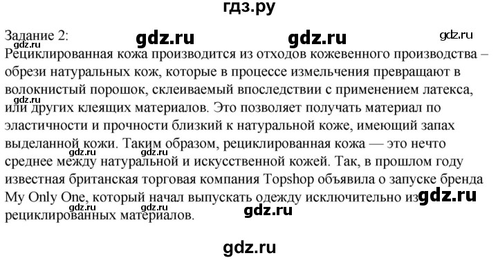 ГДЗ по технологии 8‐9 класс Глозман   §9 / задание - 2, Решебник