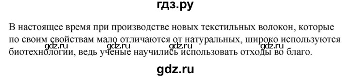 ГДЗ по технологии 8‐9 класс Глозман   §9 - Вопрос в начале §, Решебник