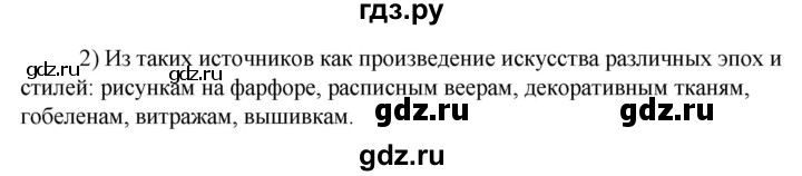 ГДЗ по технологии 8‐9 класс Глозман   §10 / вопрос, задание - 2, Решебник