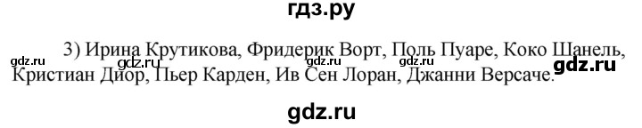 ГДЗ по технологии 8‐9 класс Глозман   §10 / вопрос, задание - 3, Решебник