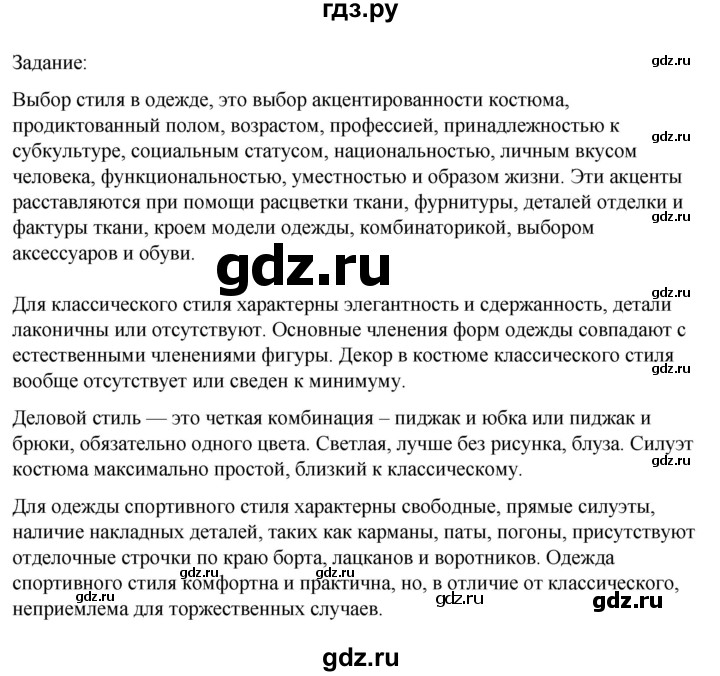 ГДЗ по технологии 8‐9 класс Глозман   §10 / задание - 1, Решебник