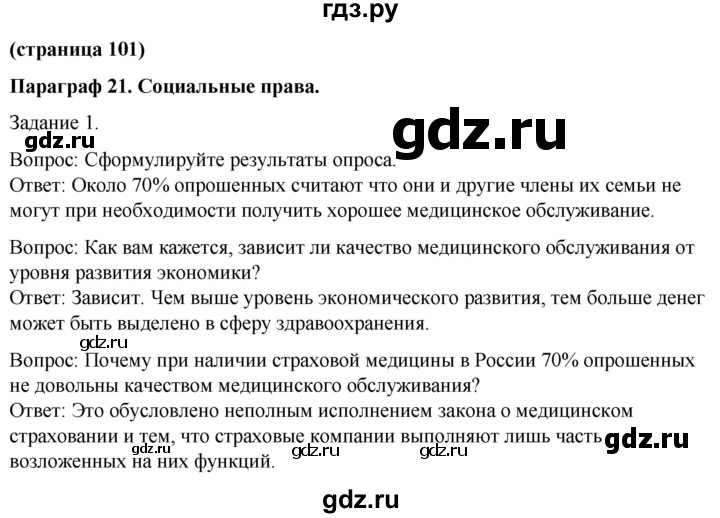 ГДЗ по обществознанию 9 класс Митькин рабочая тетрадь (Боголюбов)  страница - 101, Решебник 2015