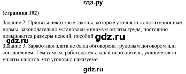 ГДЗ по обществознанию 9 класс Митькин рабочая тетрадь (Боголюбов)  страница - 102, Решебник 2015