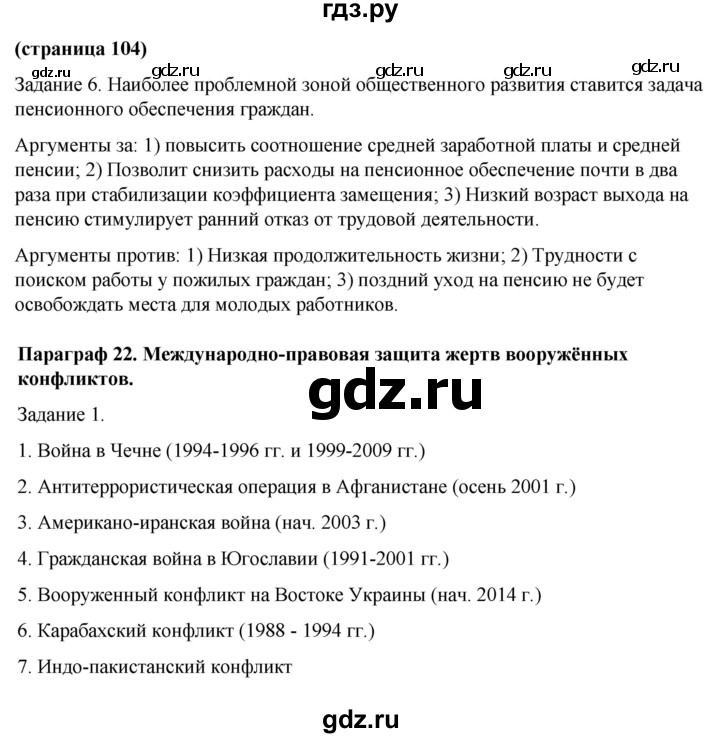 ГДЗ по обществознанию 9 класс Митькин рабочая тетрадь (Боголюбов)  страница - 104, Решебник 2015