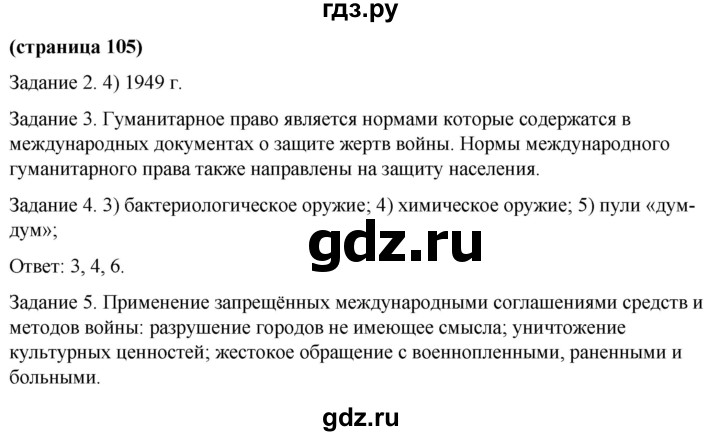 ГДЗ по обществознанию 9 класс Митькин рабочая тетрадь (Боголюбов)  страница - 105, Решебник 2015