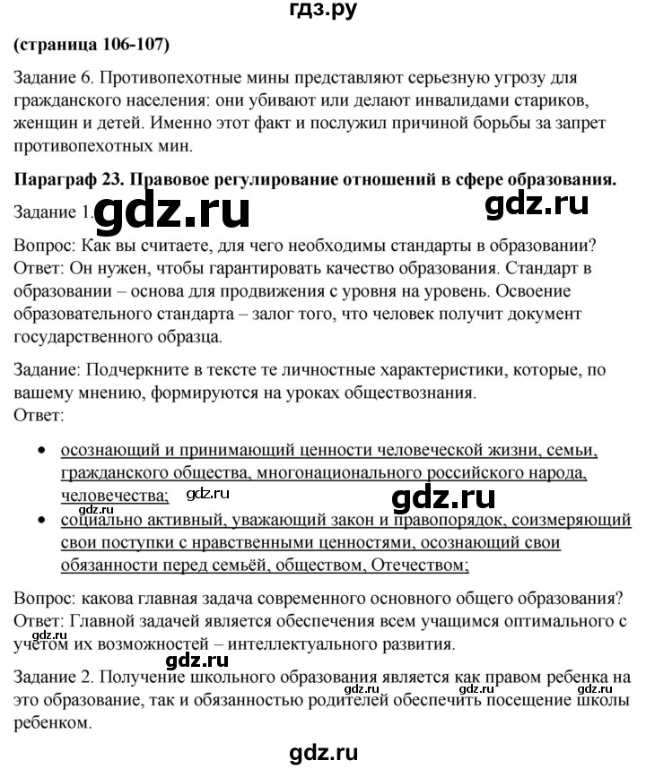 ГДЗ по обществознанию 9 класс Митькин рабочая тетрадь (Боголюбов)  страница - 106, Решебник 2015