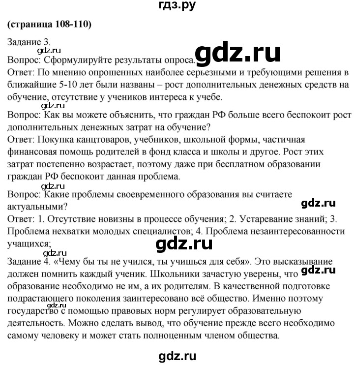 ГДЗ по обществознанию 9 класс Митькин рабочая тетрадь (Боголюбов)  страница - 108, Решебник 2015