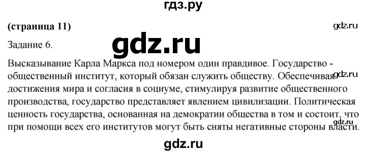 ГДЗ по обществознанию 9 класс Митькин рабочая тетрадь (Боголюбов)  страница - 11, Решебник 2015