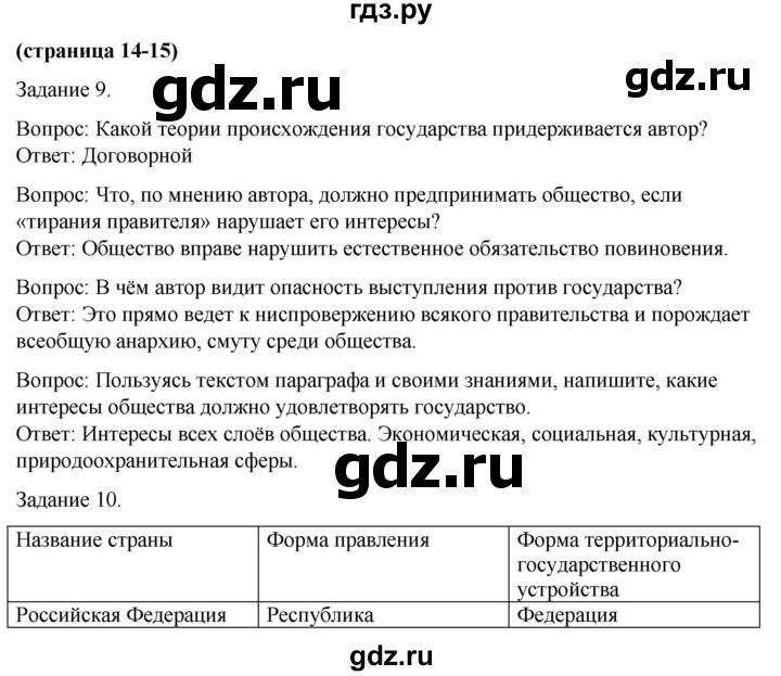 ГДЗ по обществознанию 9 класс Митькин рабочая тетрадь (Боголюбов)  страница - 14, Решебник 2015