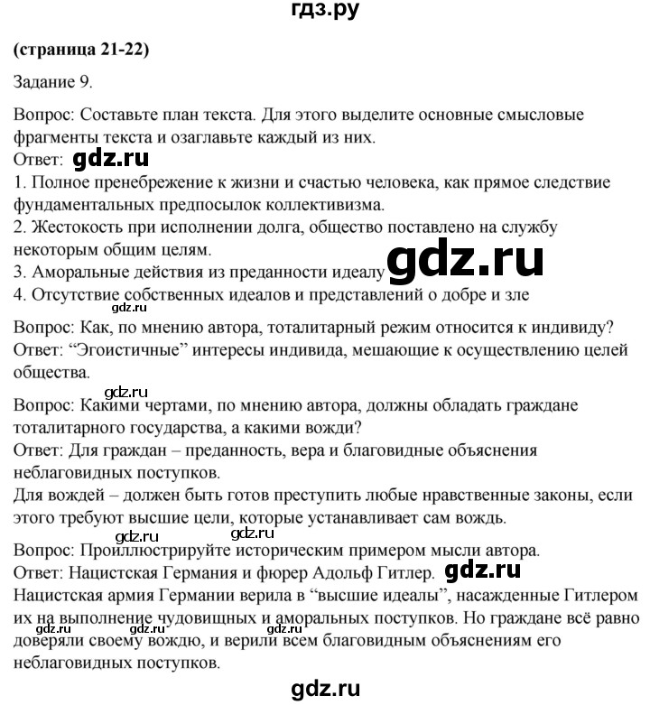 ГДЗ по обществознанию 9 класс Митькин рабочая тетрадь (Боголюбов)  страница - 21, Решебник 2015