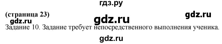 ГДЗ по обществознанию 9 класс Митькин рабочая тетрадь (Боголюбов)  страница - 23, Решебник 2015