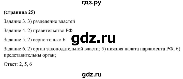 ГДЗ по обществознанию 9 класс Митькин рабочая тетрадь (Боголюбов)  страница - 25, Решебник 2015