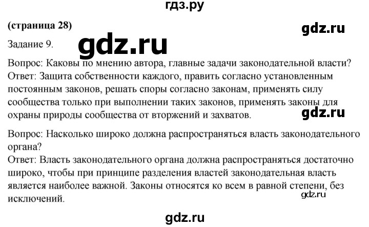 ГДЗ по обществознанию 9 класс Митькин рабочая тетрадь (Боголюбов)  страница - 28, Решебник 2015