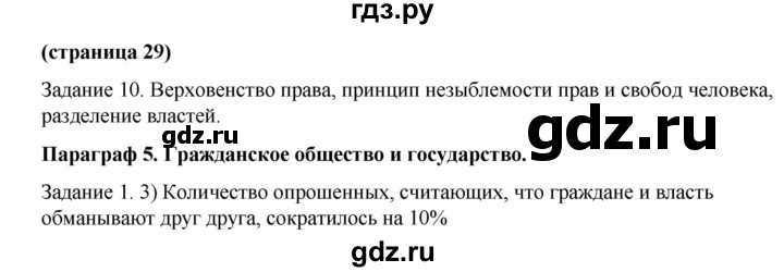 ГДЗ по обществознанию 9 класс Митькин рабочая тетрадь (Боголюбов)  страница - 29, Решебник 2015