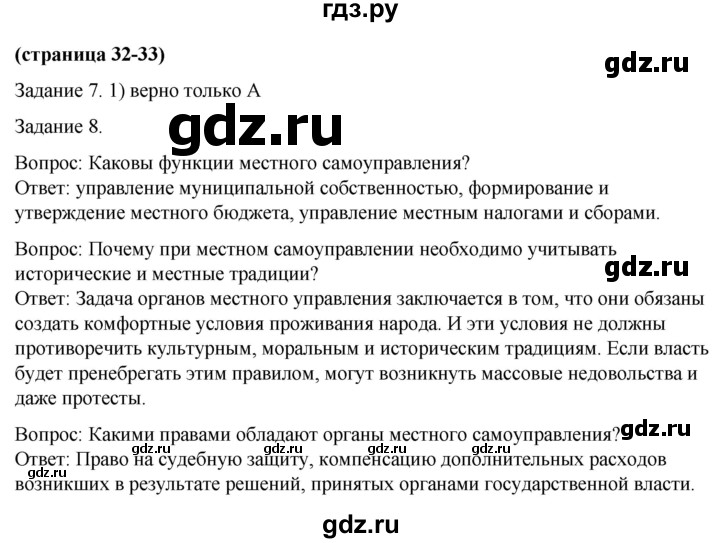 ГДЗ по обществознанию 9 класс Митькин рабочая тетрадь (Боголюбов)  страница - 32, Решебник 2015