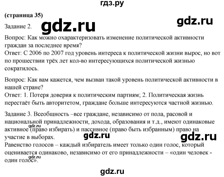 ГДЗ по обществознанию 9 класс Митькин рабочая тетрадь (Боголюбов)  страница - 35, Решебник 2015